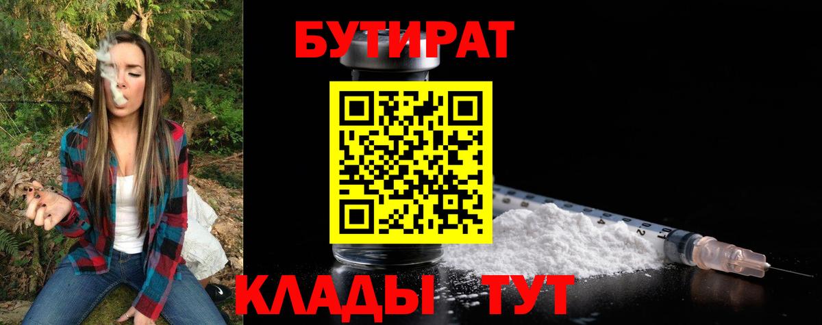 БУТИРАТ Butirat  Вход с VPN  Бутират  Симферополь 