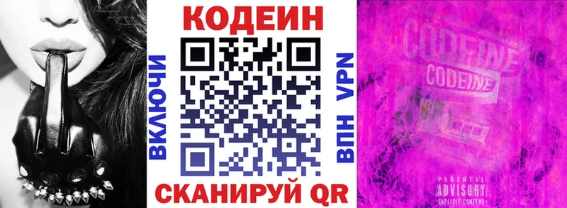Кодеин Purple Drank  купить   OMG ссылка  Симферополь 