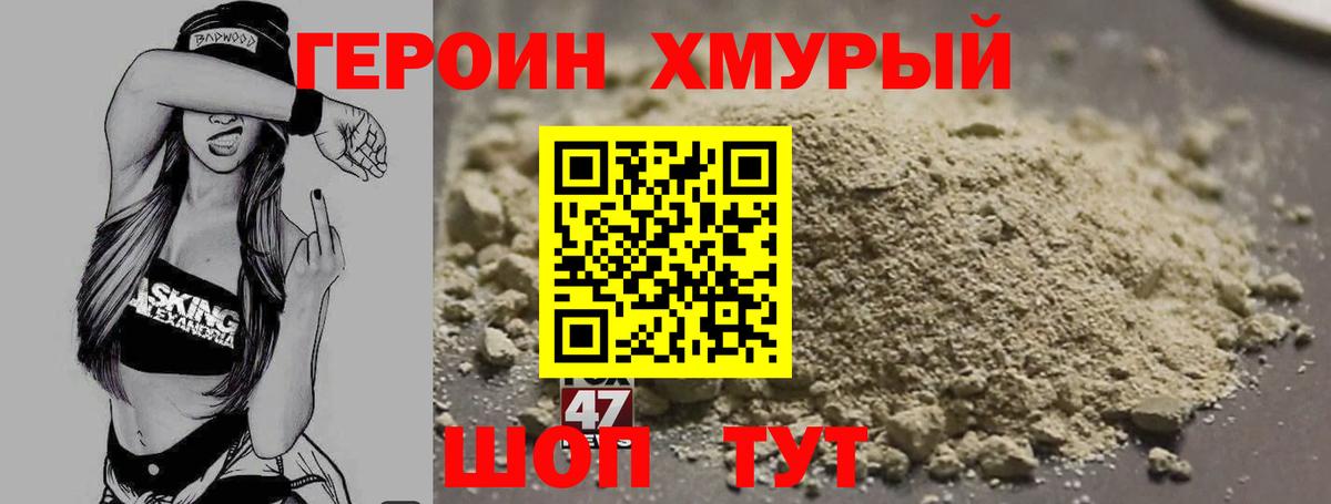 ГЕРОИН хмурый Симферополь