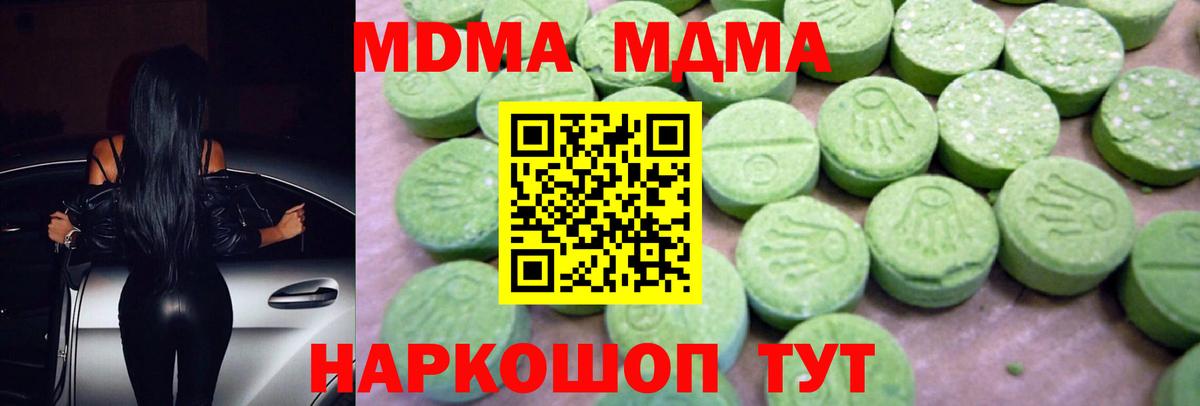 MDMA кристаллы Симферополь