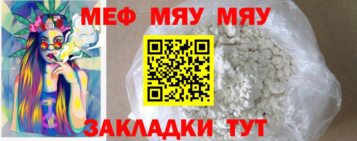 Мефедрон мука Симферополь
